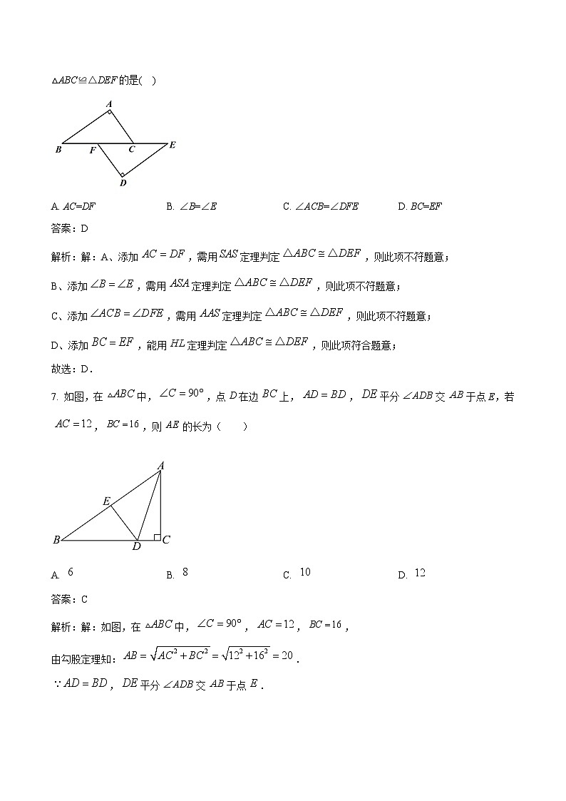 吉林省长春市榆树市2023-2024学年八年级上学期期末质量监测数学试卷(含解析)第3页