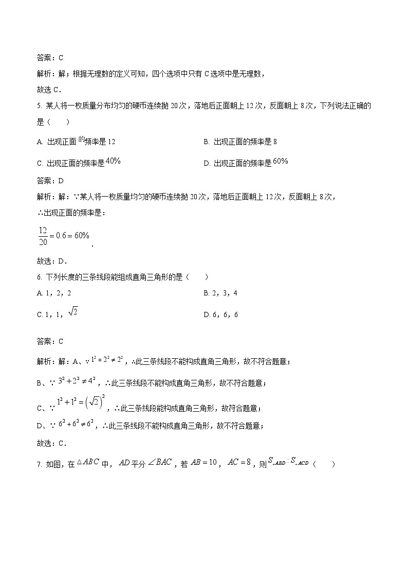 吉林省长春市榆树市2023-2024学年八年级下学期开学考试数学试卷(含解析)第2页
