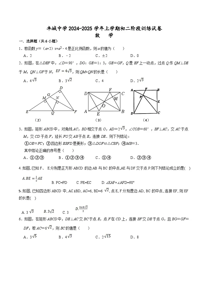 江西省丰城中学2024-2025学年八年级上学期12月月考数学试卷(含答案)第1页