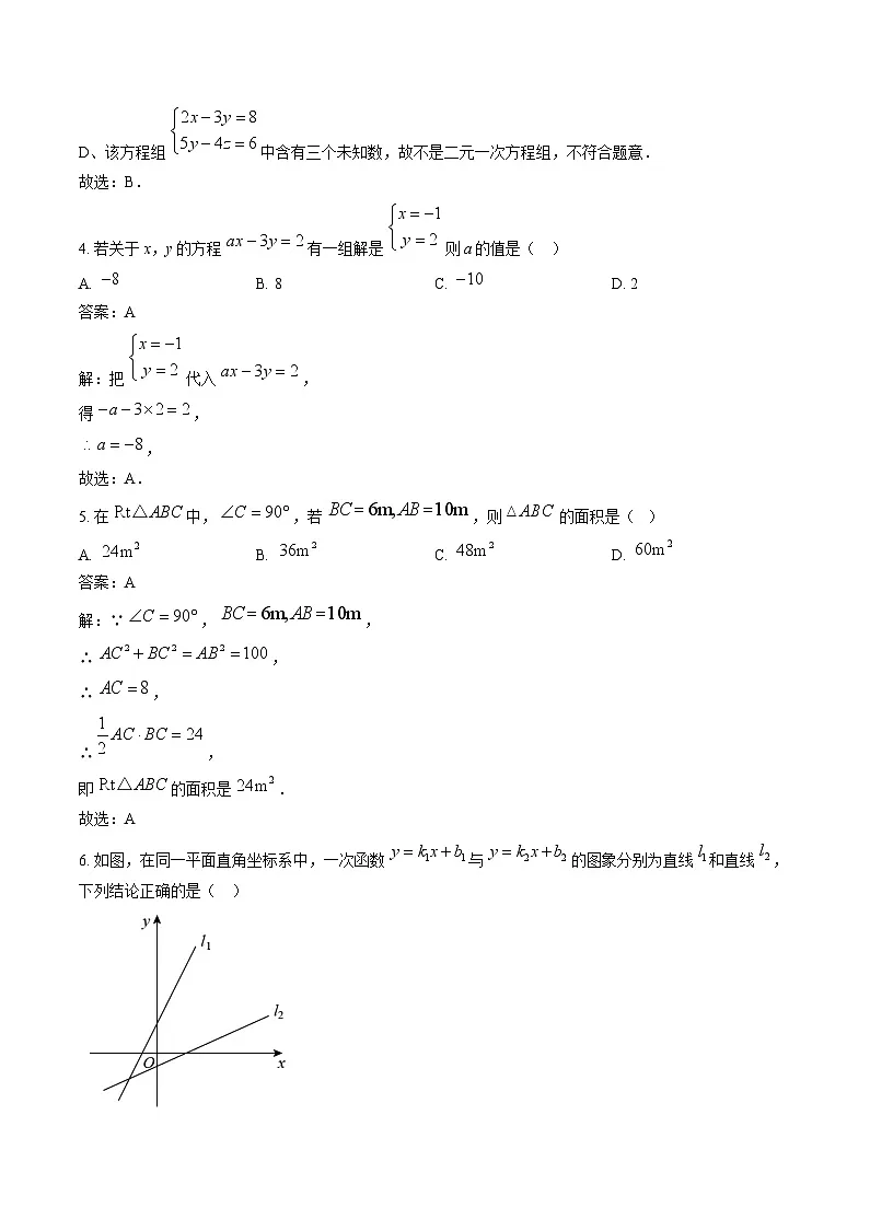 江西省抚州市第一中学2024-2025学年八年级上学期12月月考数学试卷(含解析)第2页