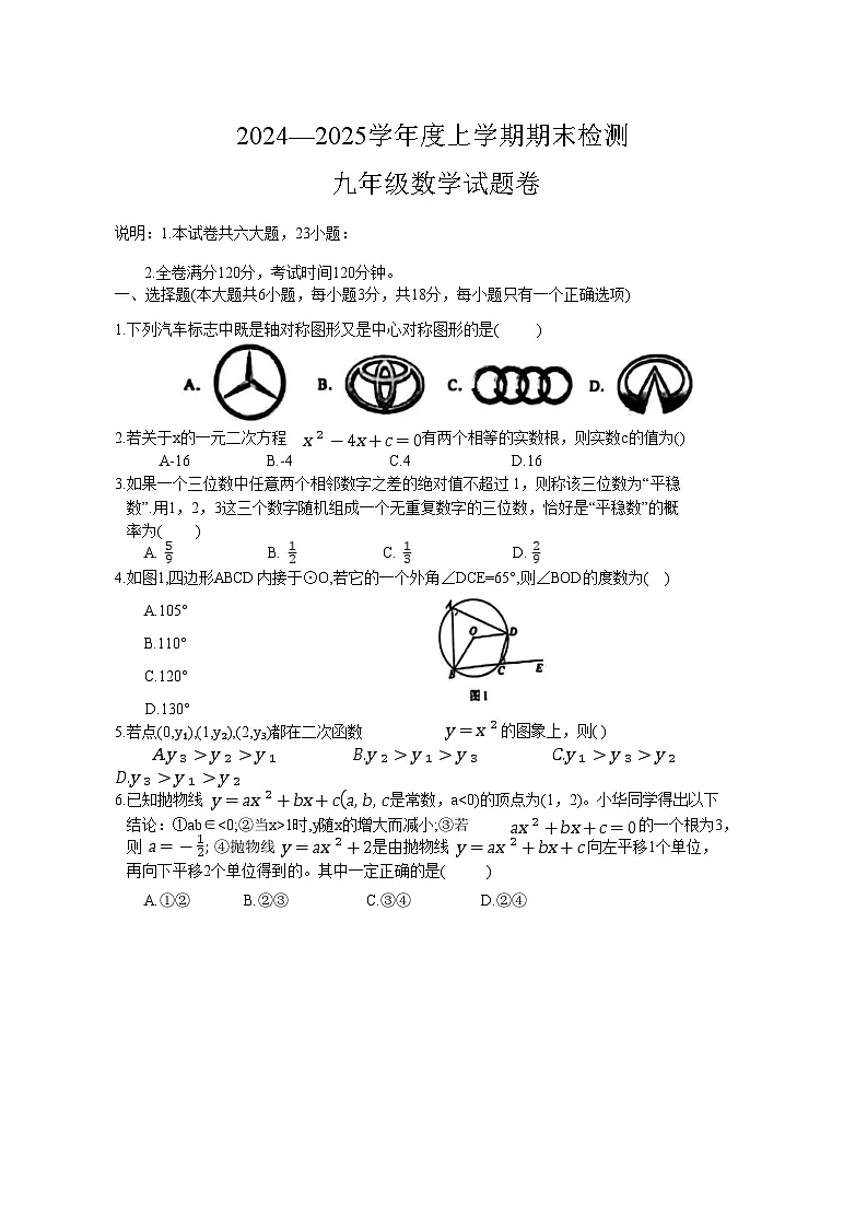 江西省赣州市大余县2025届九年级上学期1月期末考试数学试卷(含答案)第1页