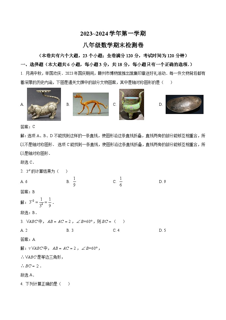 江西省赣州市于都县2023-2024学年八年级上学期期末考试数学试卷(含解析)第1页