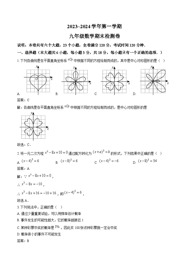 江西省赣州市于都县2025届九年级上学期期末检测数学试卷(含解析)第1页