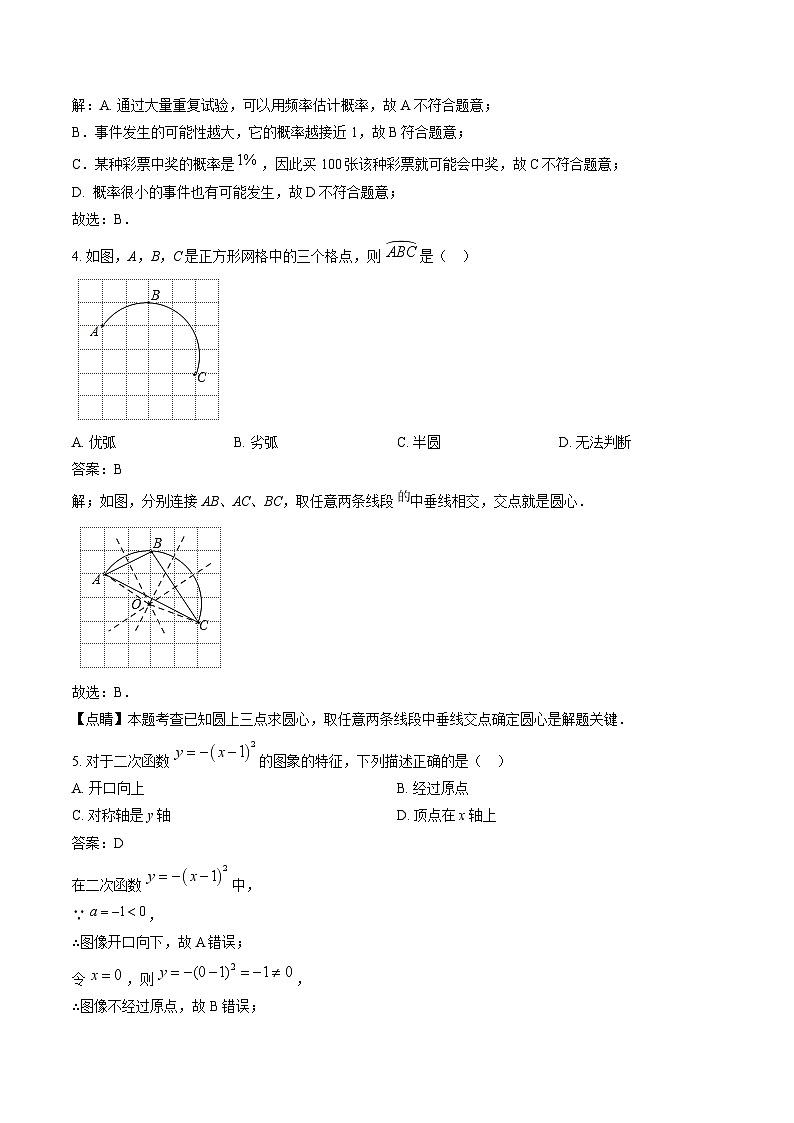 江西省赣州市于都县2025届九年级上学期期末检测数学试卷(含解析)第2页