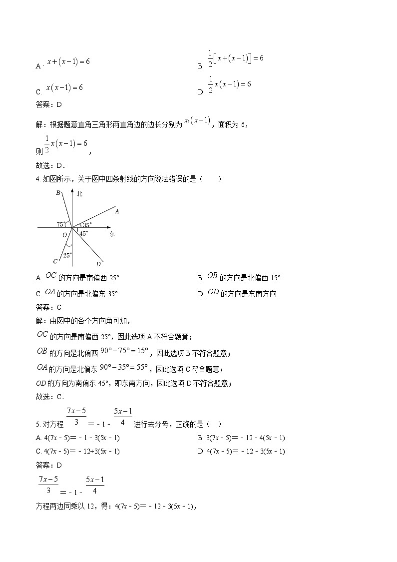 江西省吉安市八校联考2024-2025学年七年级上学期12月月考数学试卷(含解析)第2页