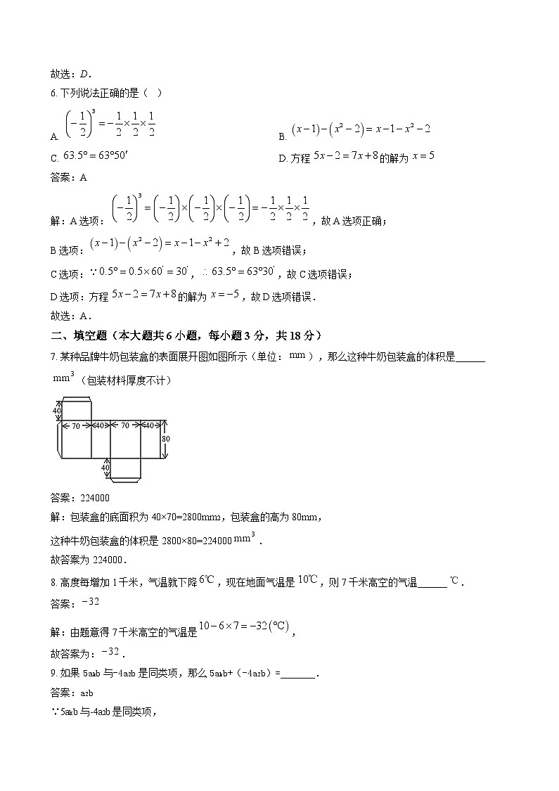 江西省吉安市八校联考2024-2025学年七年级上学期12月月考数学试卷(含解析)第3页