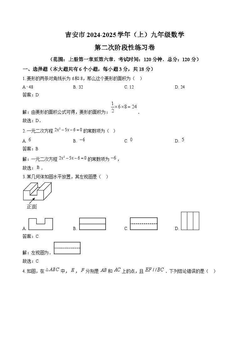 江西省吉安市八校联考2025届九年级上学期12月月考数学试卷(含答案)第1页