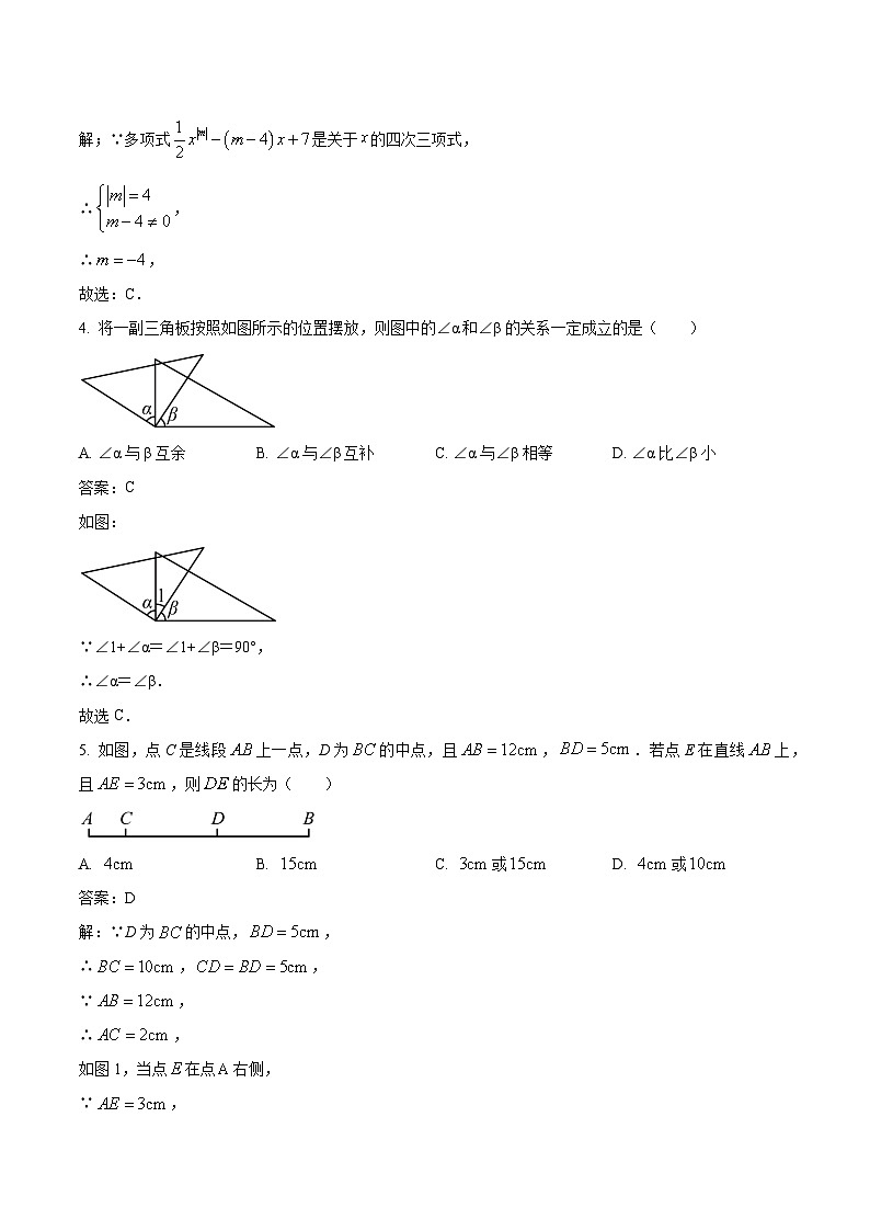 江西省新余市2023-2024学年七年级上学期期末考试数学试卷(含解析)第2页
