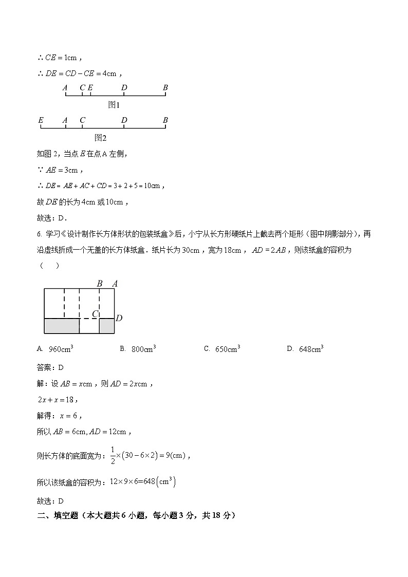 江西省新余市2023-2024学年七年级上学期期末考试数学试卷(含解析)第3页
