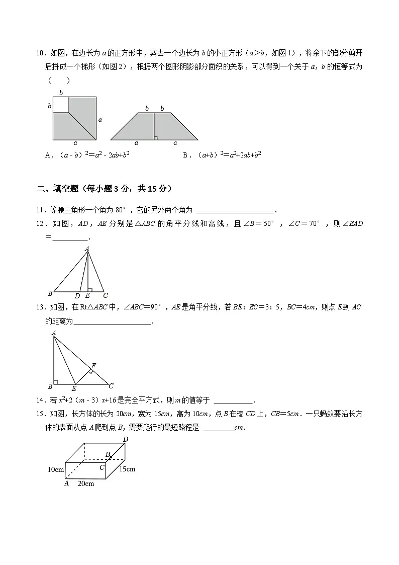 辽宁省鞍山市海城市东部集团2024-2025学年八年级上学期12月月考数学试卷(含答案)第3页