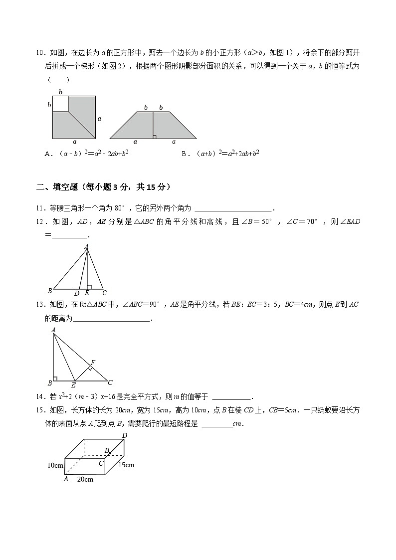 辽宁省鞍山市海城市东部集团2024-2025学年八年级上学期12月月考数学试卷(含答案)第3页