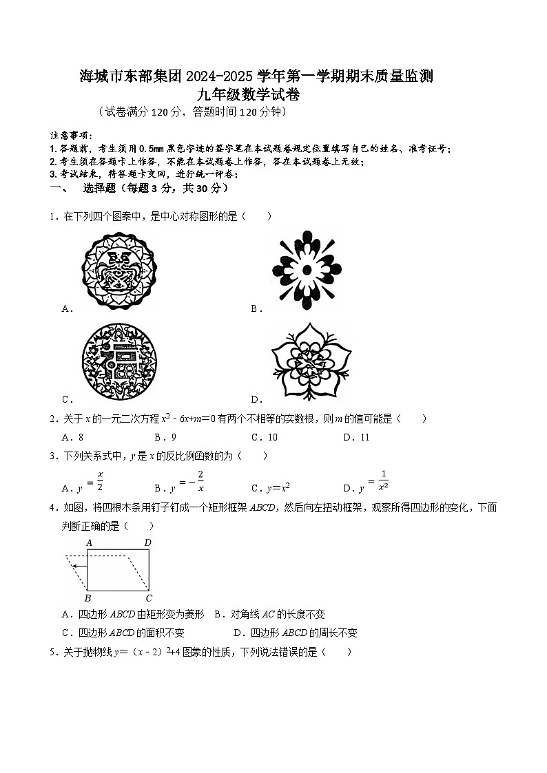辽宁省鞍山市海城市东部集团2025届九年级上学期1月期末考试数学试卷(含答案)第1页