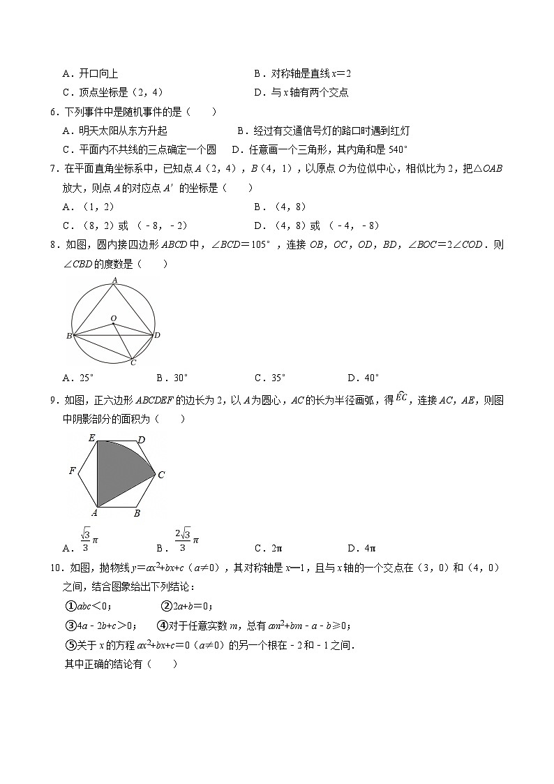 辽宁省鞍山市海城市东部集团2025届九年级上学期1月期末考试数学试卷(含答案)第2页