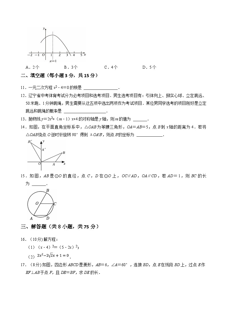 辽宁省鞍山市海城市东部集团2025届九年级上学期1月期末考试数学试卷(含答案)第3页