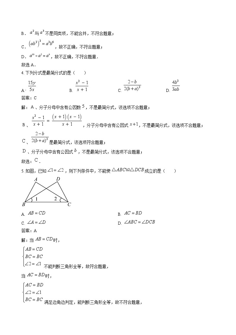 辽宁省鞍山市岫岩满族自治县2024-2025学年八年级上学期12月月考数学试卷(含解析)第2页
