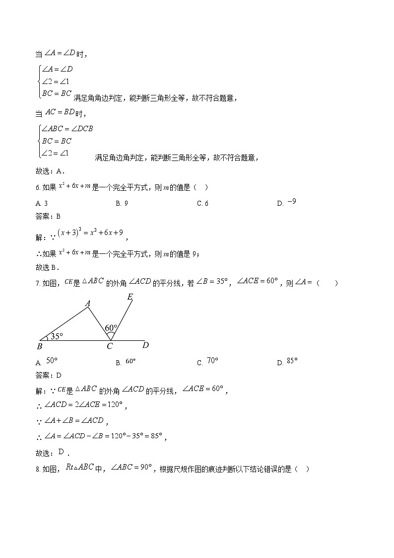 辽宁省鞍山市岫岩满族自治县2024-2025学年八年级上学期12月月考数学试卷(含解析)第3页