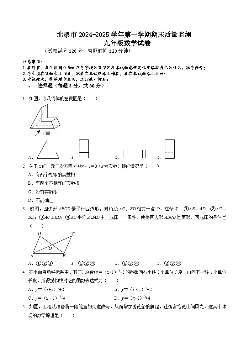 辽宁省朝阳市北票市2025届九年级上学期1月期末考试数学试卷(含答案)第1页