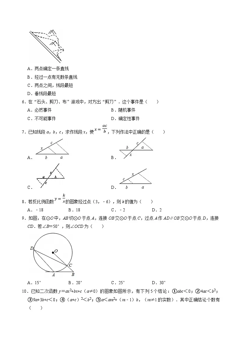 辽宁省朝阳市北票市2025届九年级上学期1月期末考试数学试卷(含答案)第2页