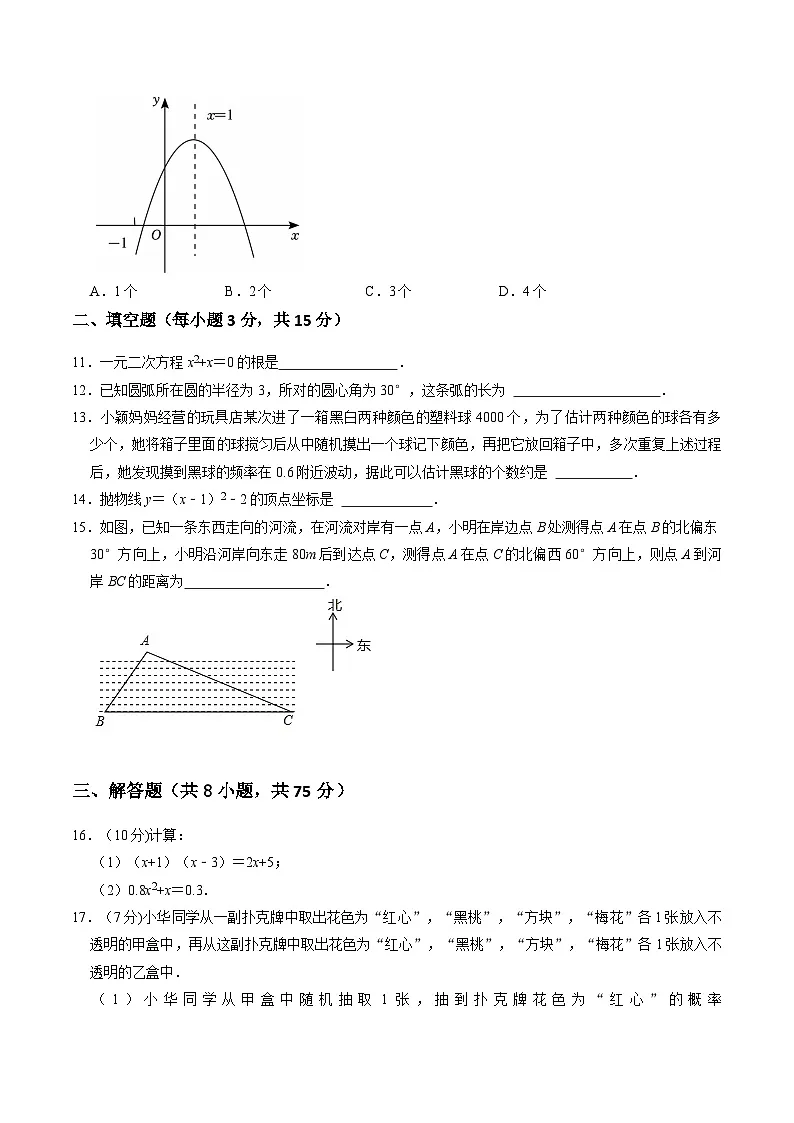 辽宁省朝阳市北票市2025届九年级上学期1月期末考试数学试卷(含答案)第3页