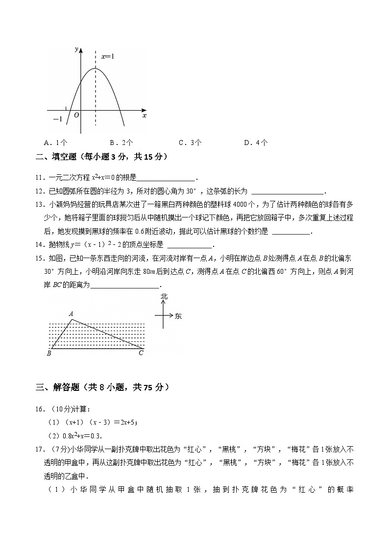 辽宁省朝阳市北票市2025届九年级上学期1月期末考试数学试卷(含答案)第3页