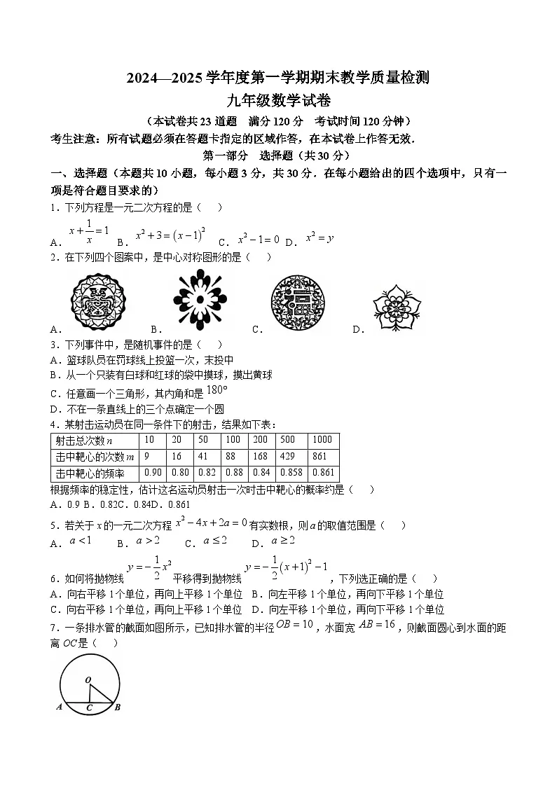 辽宁省抚顺市抚顺县2025届九年级上学期期末考试数学试卷(含答案)第1页