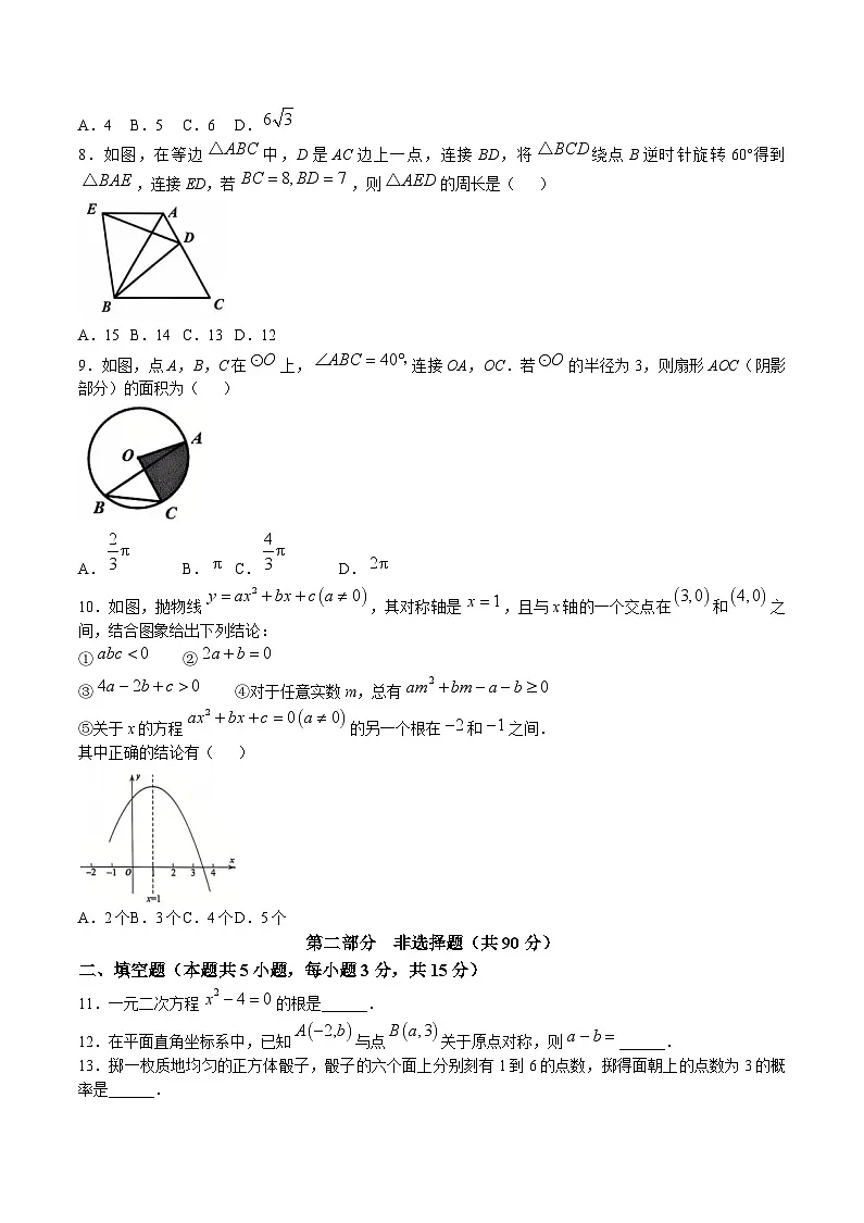 辽宁省抚顺市抚顺县2025届九年级上学期期末考试数学试卷(含答案)第2页