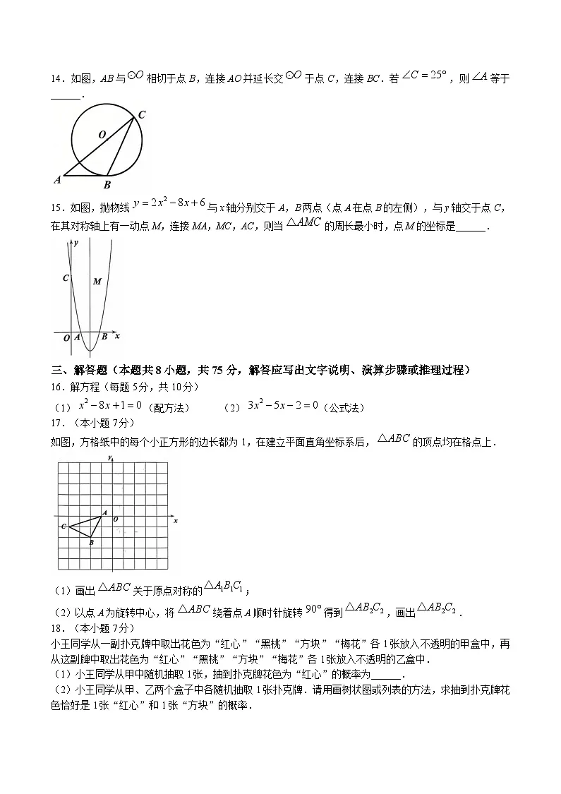 辽宁省抚顺市抚顺县2025届九年级上学期期末考试数学试卷(含答案)第3页