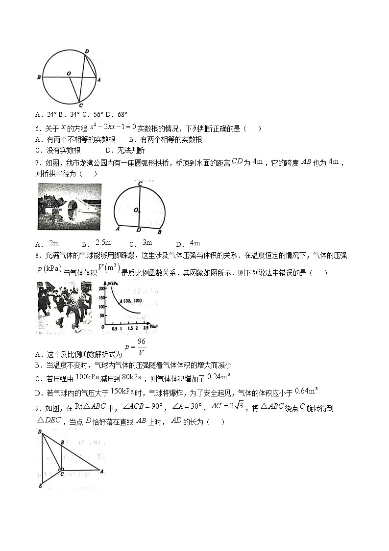 辽宁省葫芦岛市2025届九年级上学期期末数学试卷(含答案)第2页