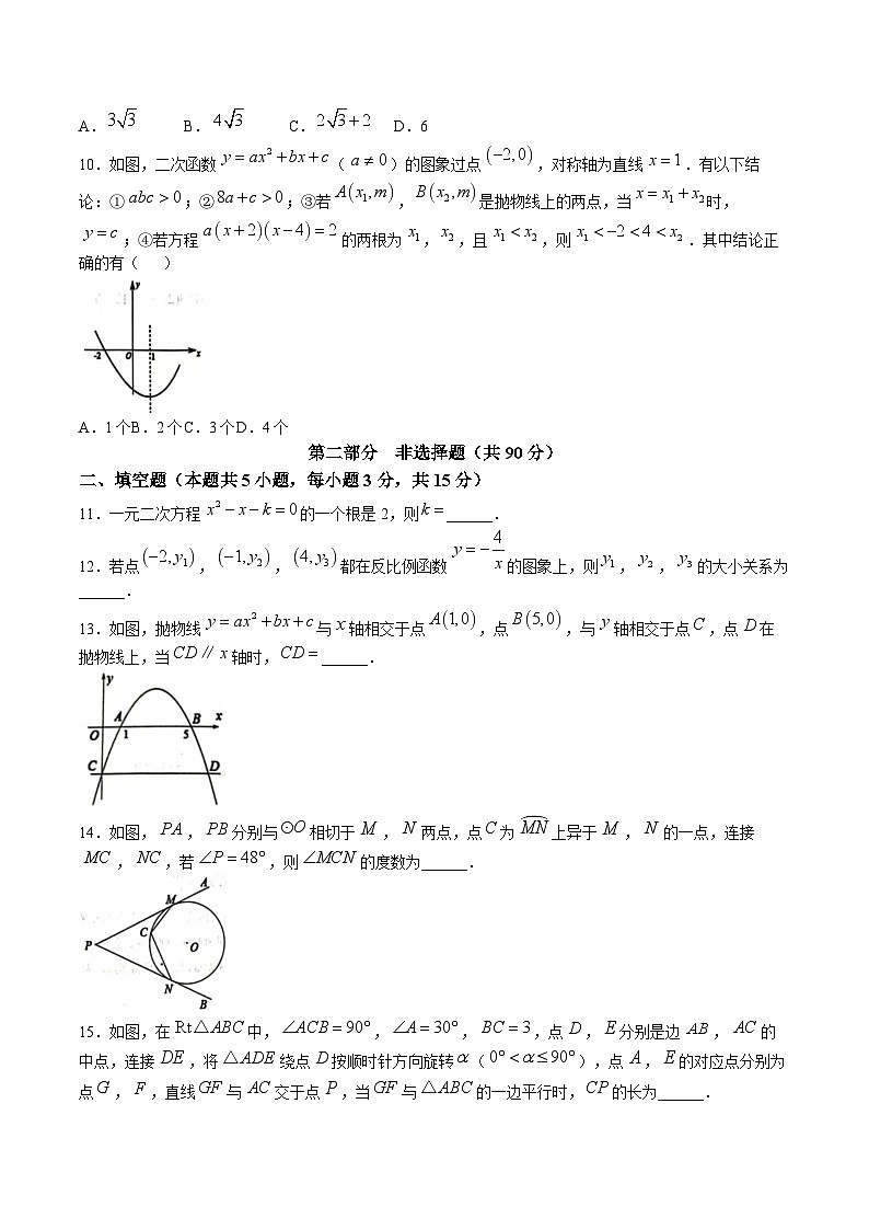 辽宁省葫芦岛市2025届九年级上学期期末数学试卷(含答案)第3页