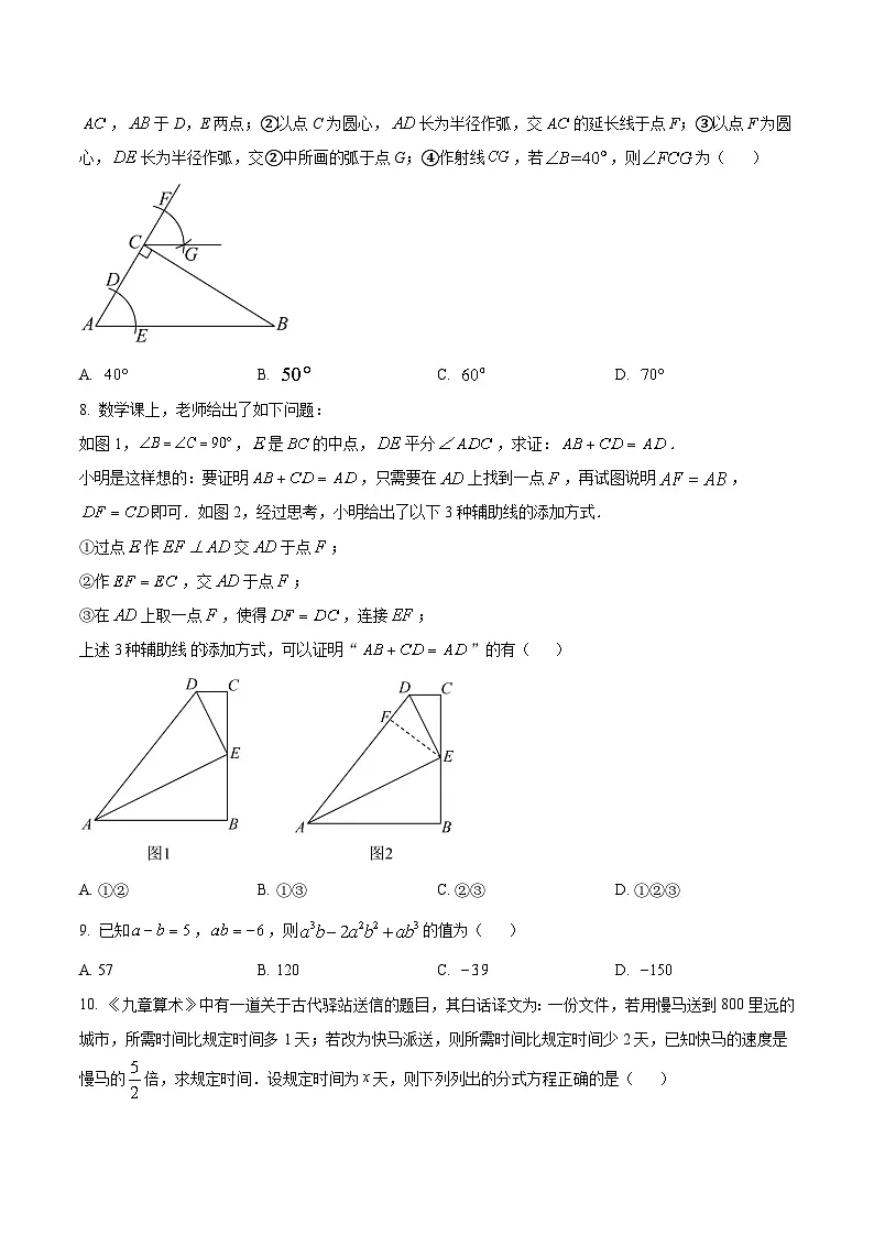 辽宁省营口市2023-2024学年八年级上学期期末考试数学试卷(含答案)第2页