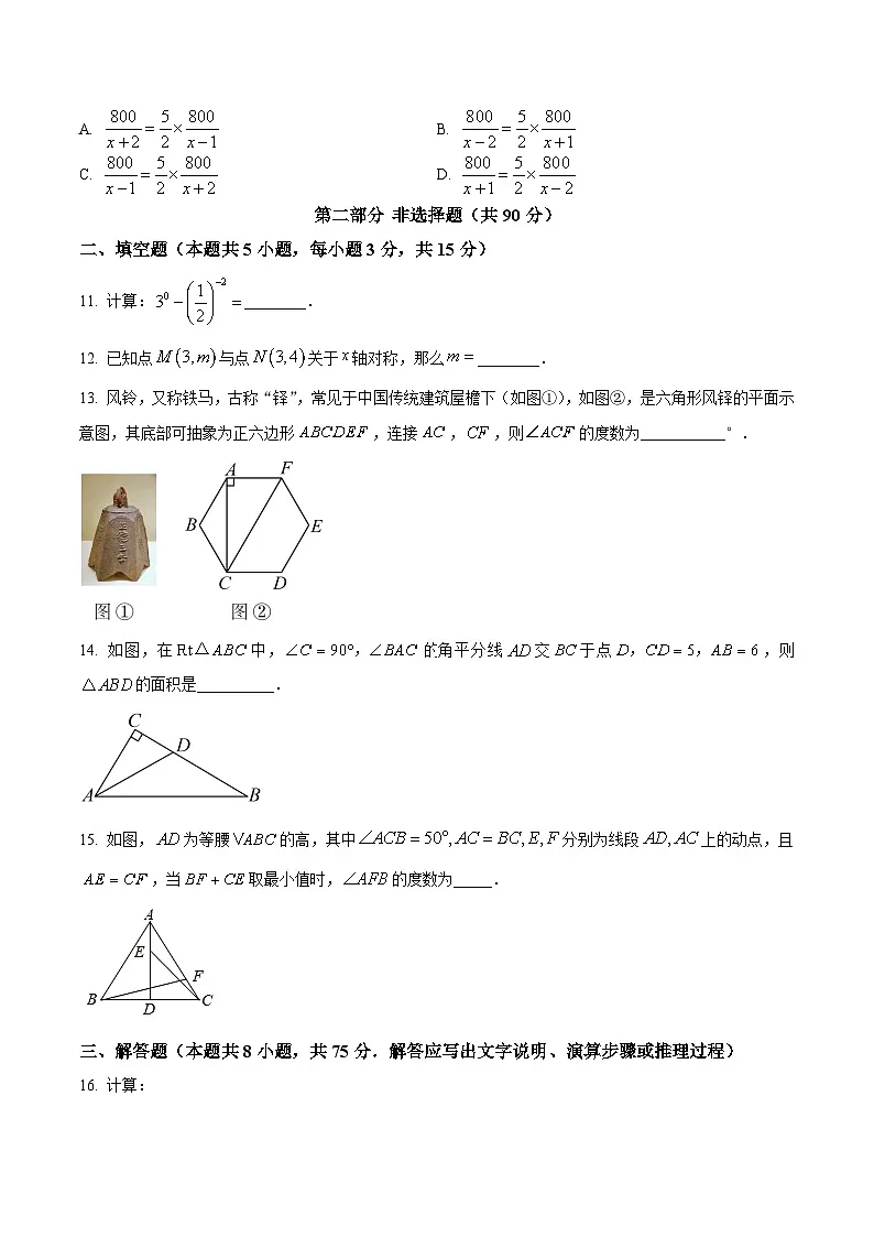 辽宁省营口市2023-2024学年八年级上学期期末考试数学试卷(含答案)第3页