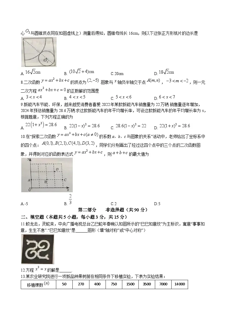 辽宁省营口市2025届九年级上学期1月期末考试数学试卷(含答案)第2页