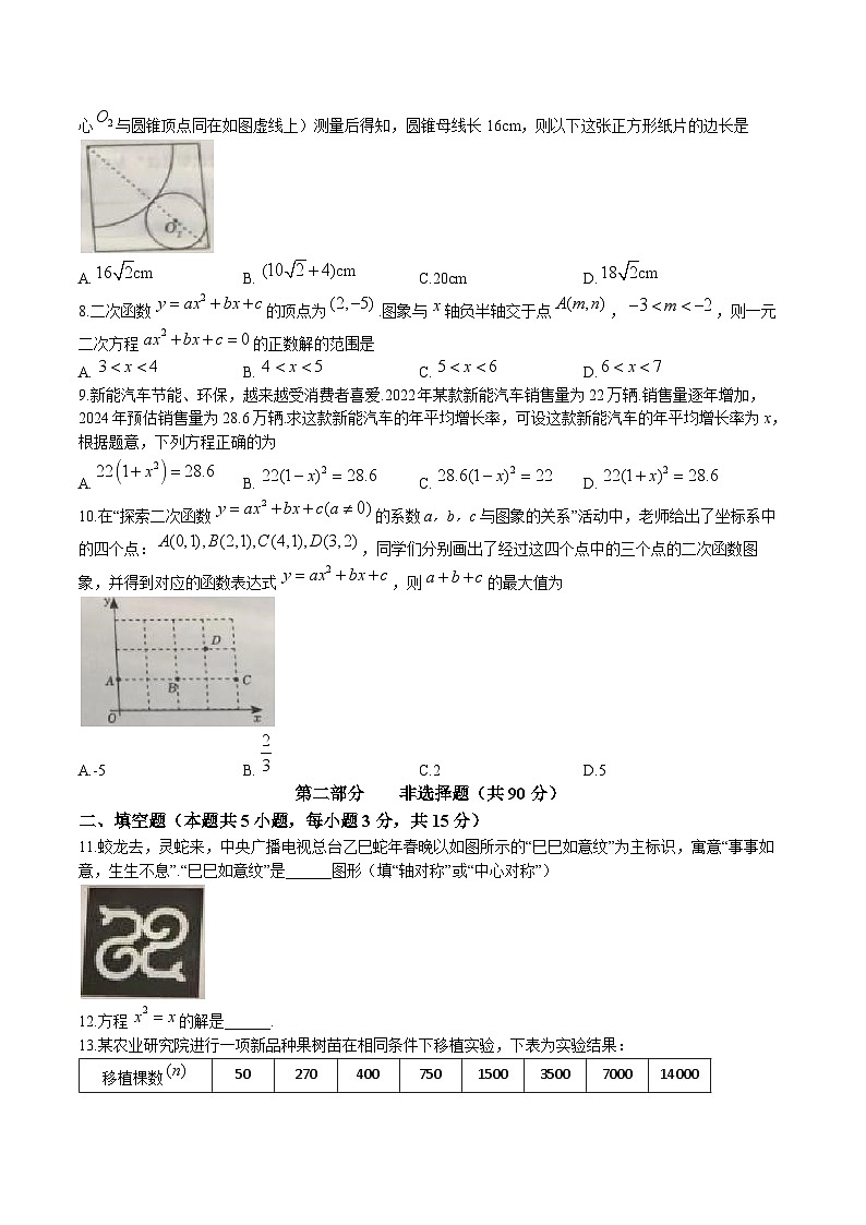 辽宁省营口市2025届九年级上学期1月期末考试数学试卷(含答案)第2页