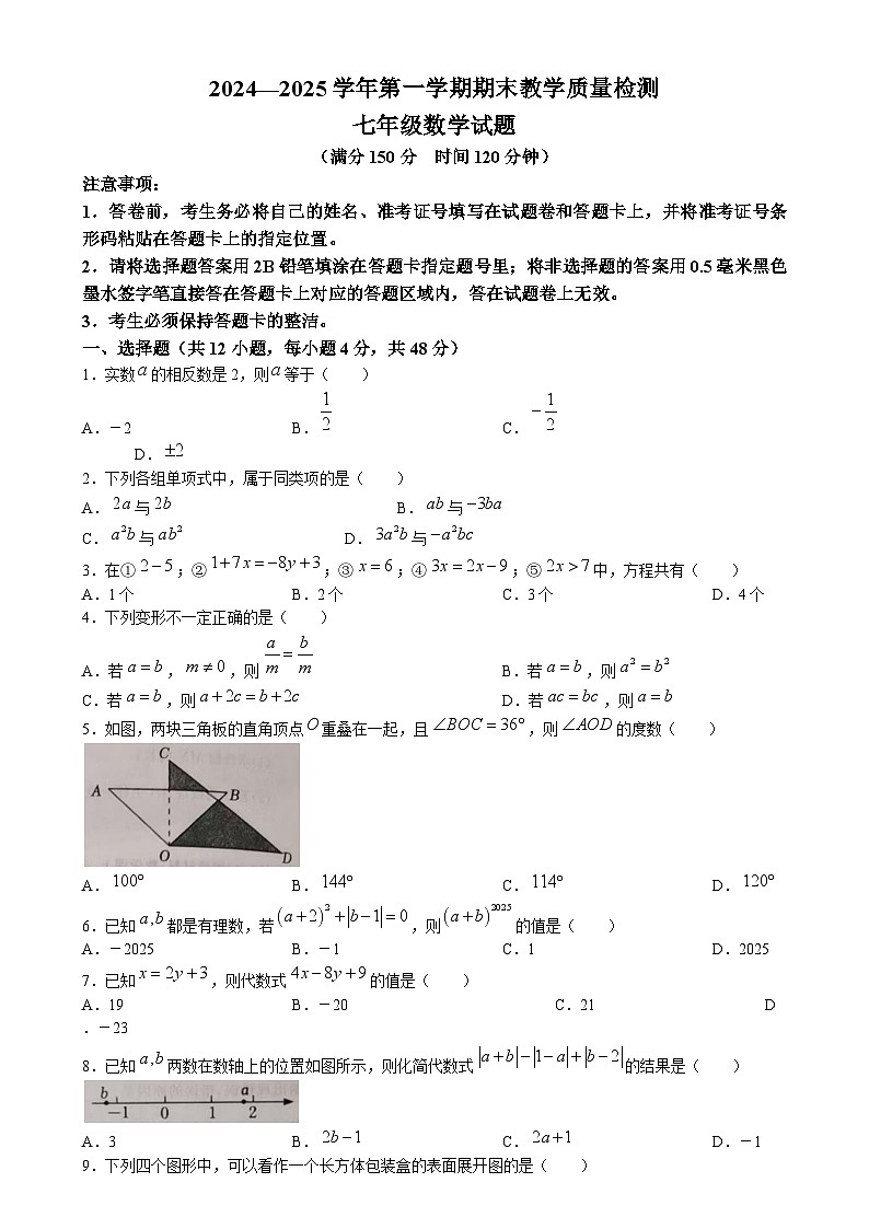 山东省德州市临邑县2024-2025学年七年级上学期1月期末考试数学试卷(含答案)第1页