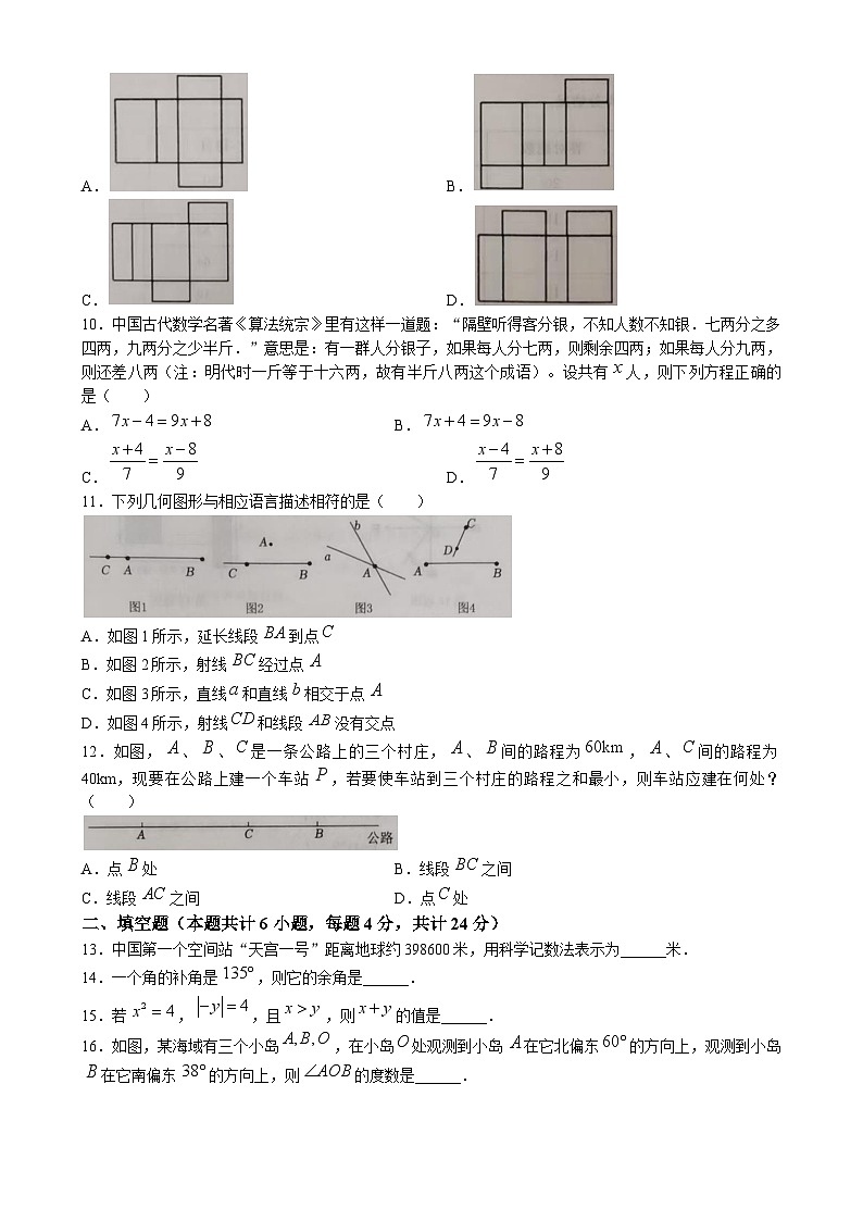 山东省德州市临邑县2024-2025学年七年级上学期1月期末考试数学试卷(含答案)第2页