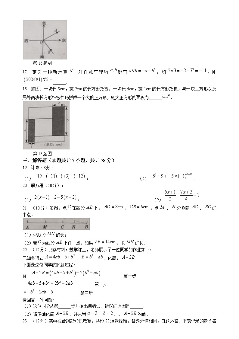 山东省德州市临邑县2024-2025学年七年级上学期1月期末考试数学试卷(含答案)第3页