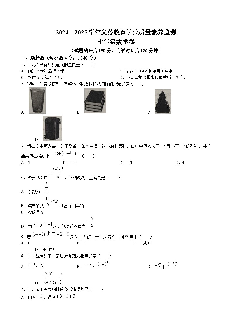山东省德州市陵城区2024-2025学年七年级上学期期末考试数学试卷(含答案)第1页