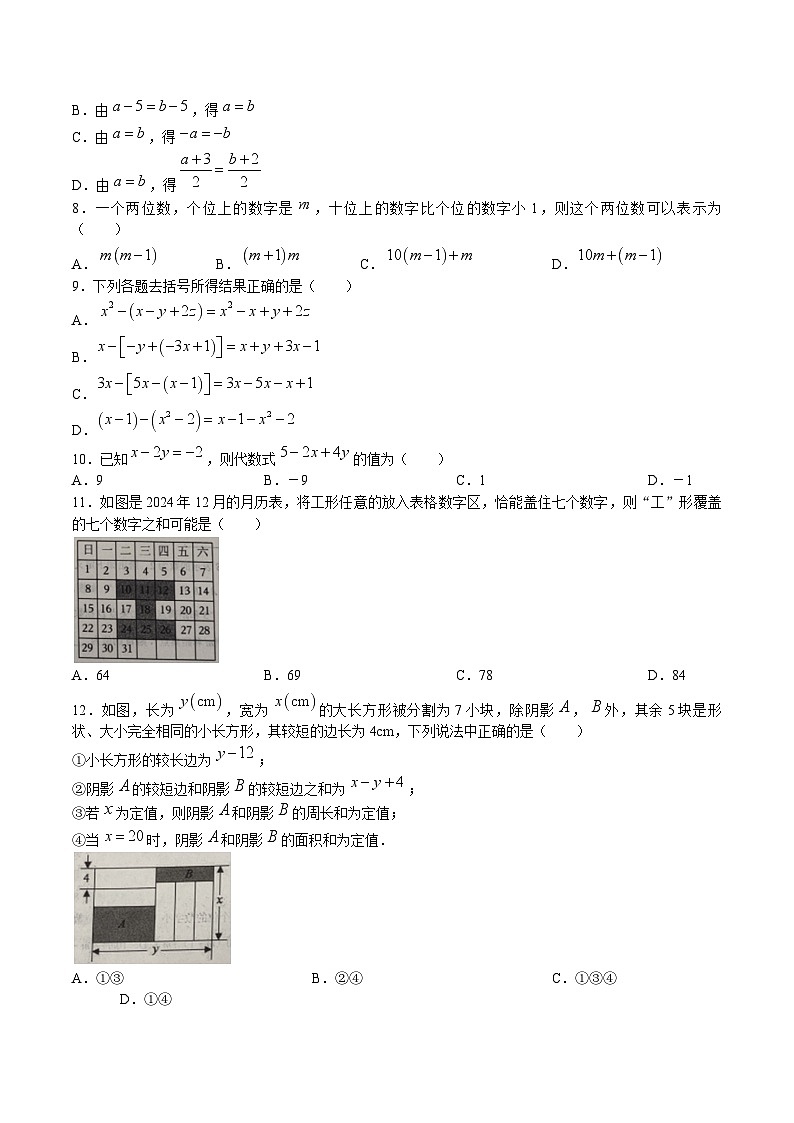 山东省德州市陵城区2024-2025学年七年级上学期期末考试数学试卷(含答案)第2页