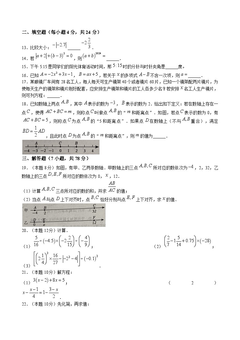 山东省德州市陵城区2024-2025学年七年级上学期期末考试数学试卷(含答案)第3页