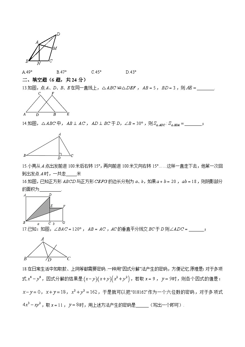 山东省德州市武城县三校联考2024-2025学年八年级上学期第二次月考数学试卷(含答案)第3页