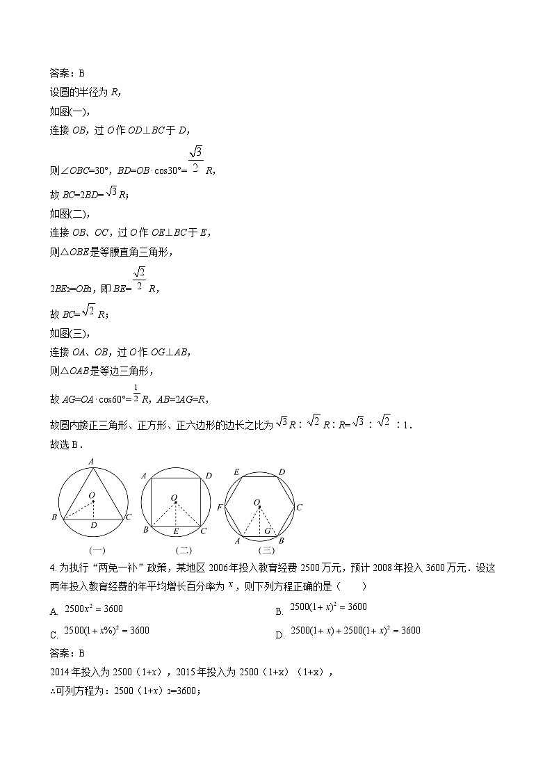 山东省德州市武城县三校联考2025届九年级上学期第二次月考数学试卷(含解析)第2页