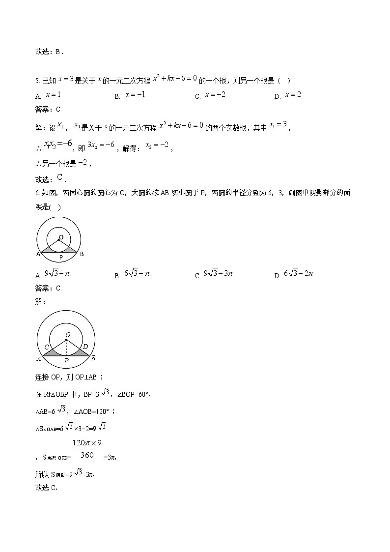山东省德州市武城县三校联考2025届九年级上学期第二次月考数学试卷(含解析)第3页