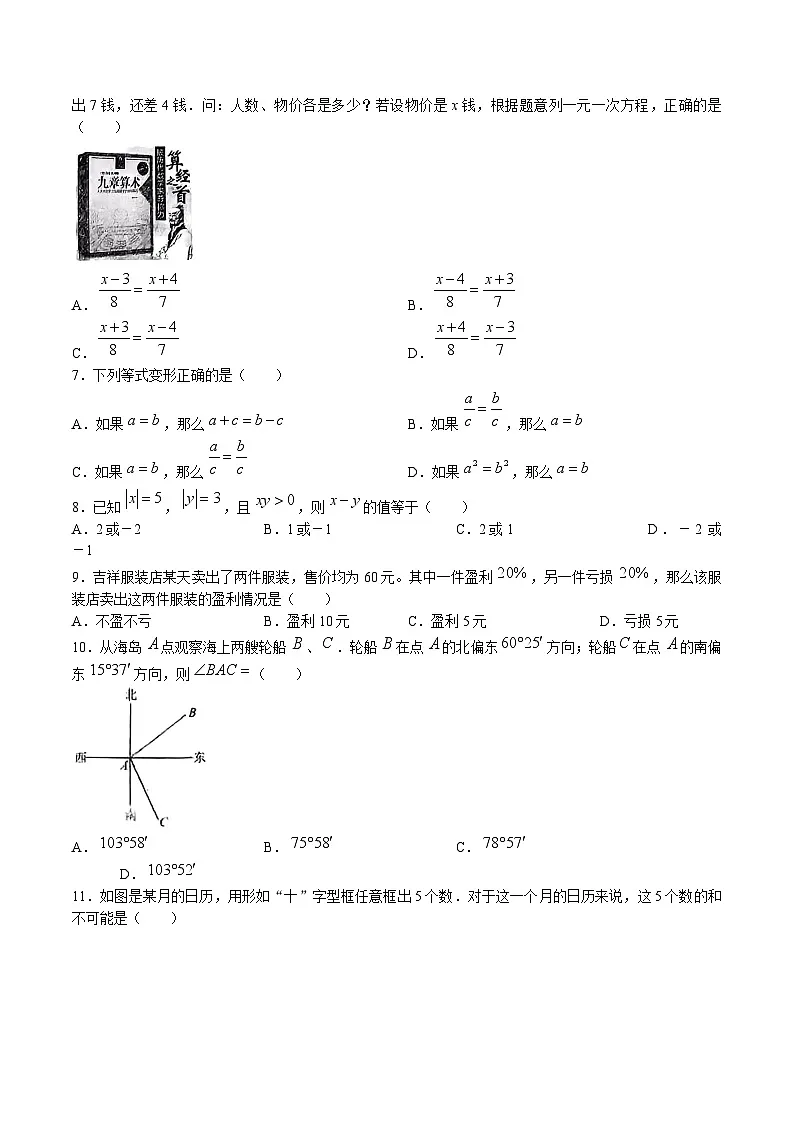山东省德州市禹城市2024-2025学年七年级上学期期末考试数学试卷(含答案)第2页