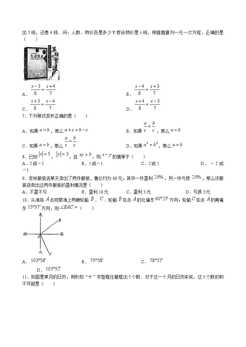 山东省德州市禹城市2024-2025学年七年级上学期期末考试数学试卷(含答案)第2页