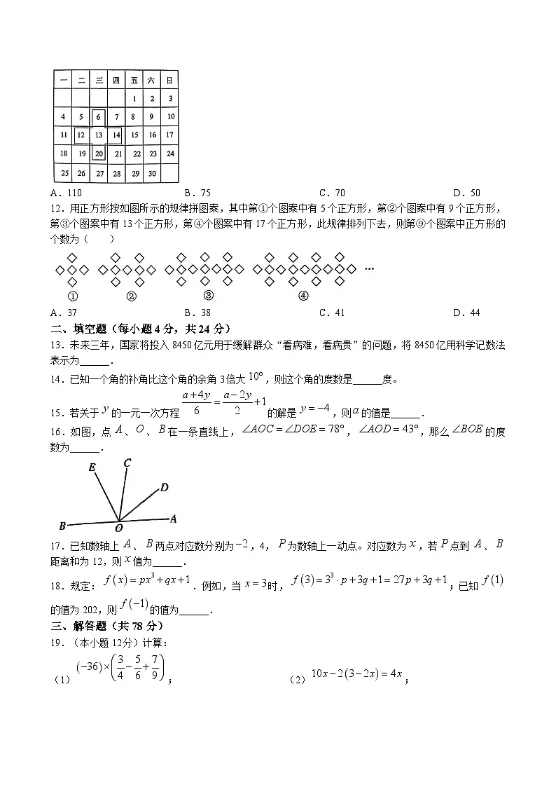 山东省德州市禹城市2024-2025学年七年级上学期期末考试数学试卷(含答案)第3页