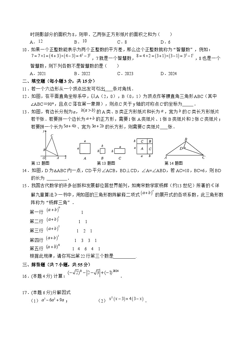 山东省济宁市金乡县2024-2025学年八年级上学期12月月考数学试卷(含答案)第2页