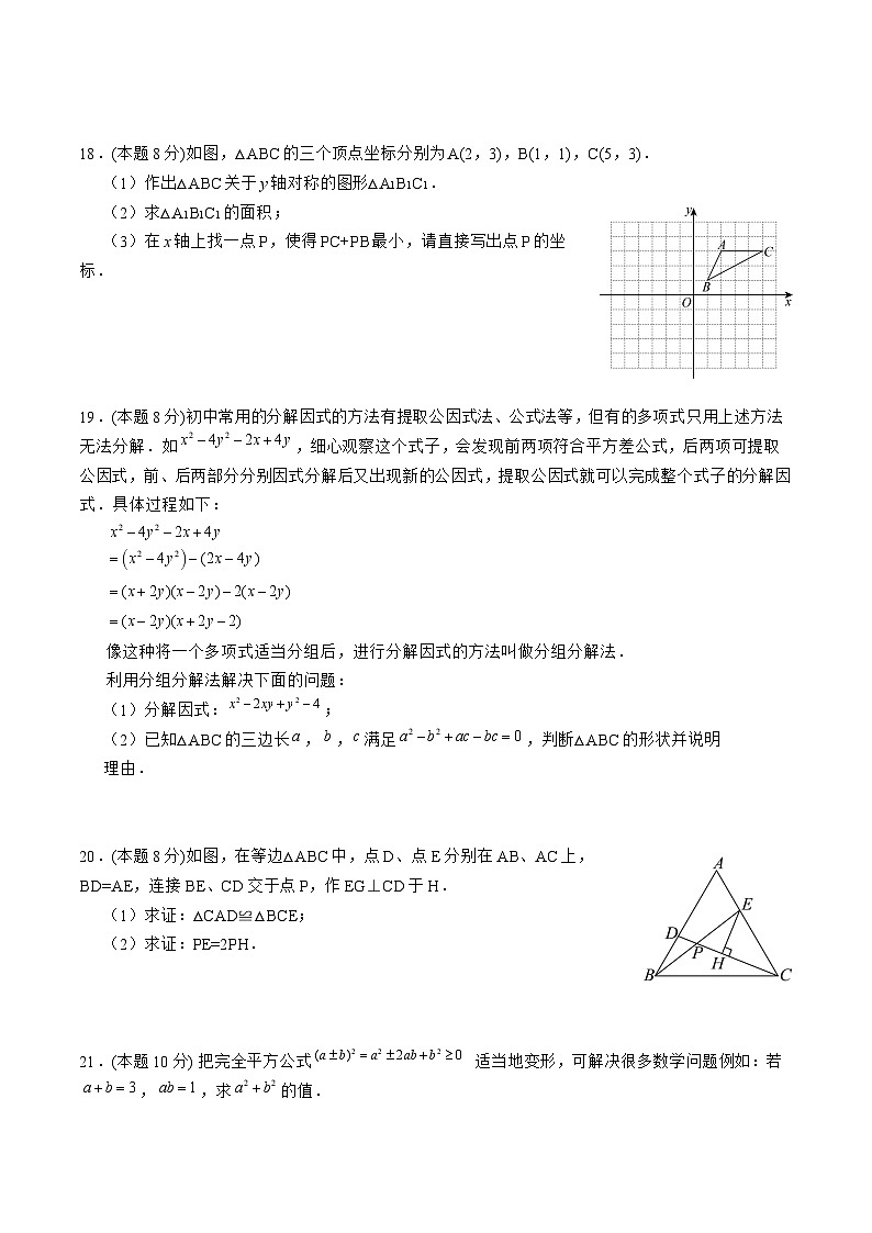山东省济宁市金乡县2024-2025学年八年级上学期12月月考数学试卷(含答案)第3页