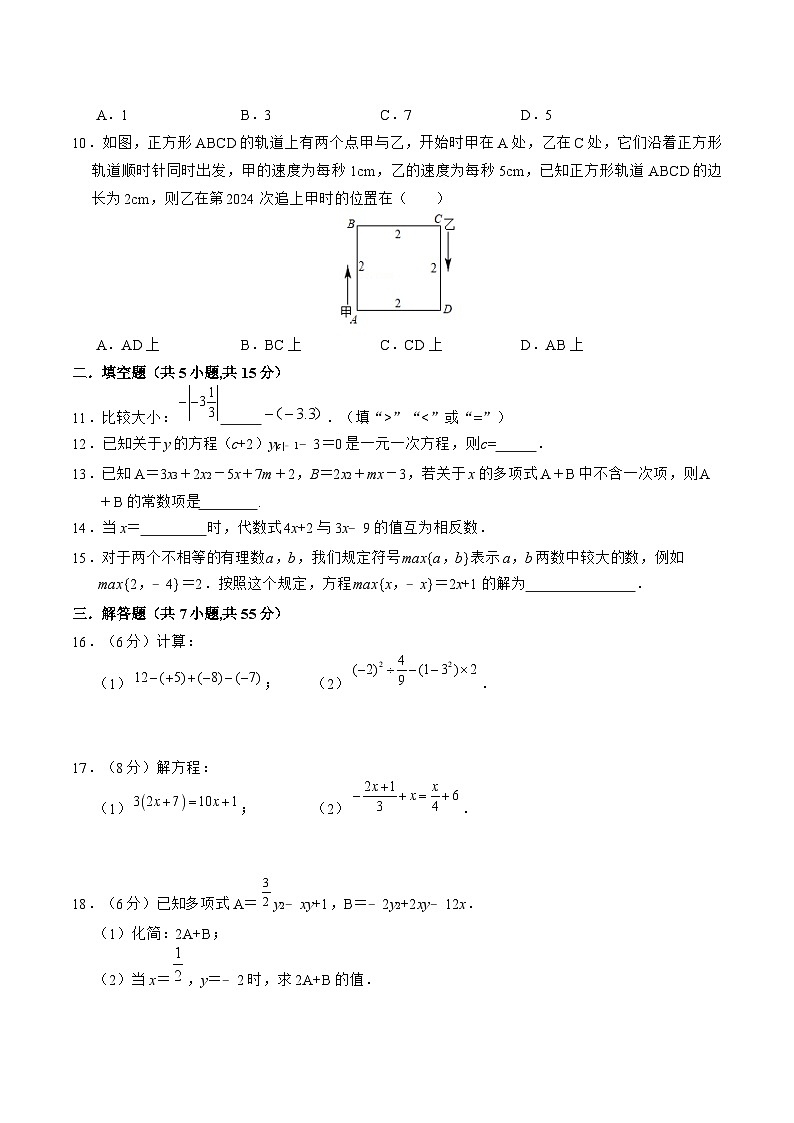 山东省济宁市金乡县2024-2025学年七年级上学期12月学情监测数学试卷(含答案)第2页
