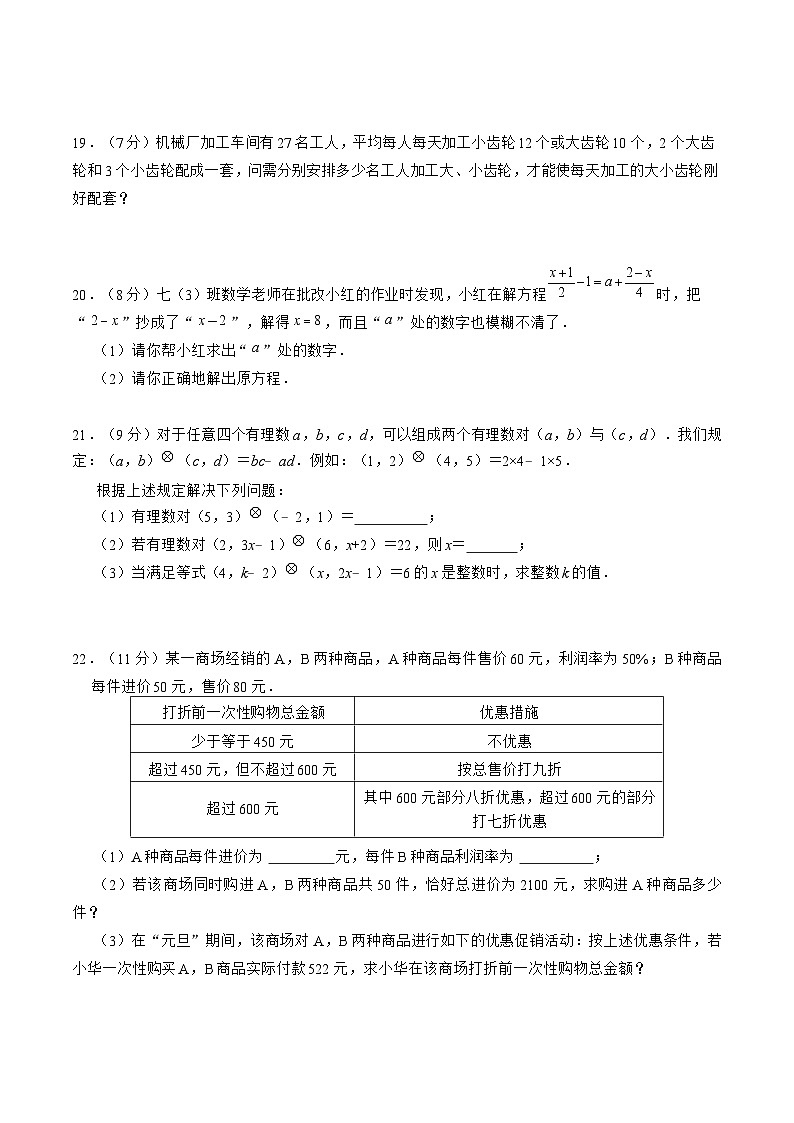 山东省济宁市金乡县2024-2025学年七年级上学期12月学情监测数学试卷(含答案)第3页