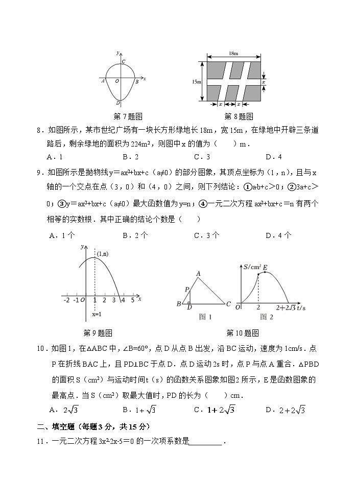 山东省济宁市金乡县2025届九年级上学期10月月考数学试卷(含答案)第2页